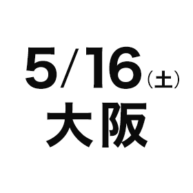5/16（土）大阪