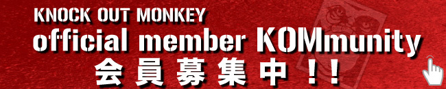 KOMmunity募集中