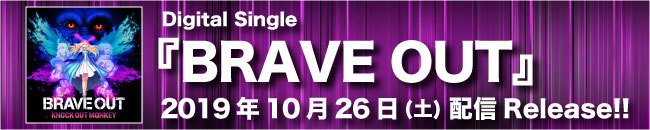 BRAVE OUT 小バナー